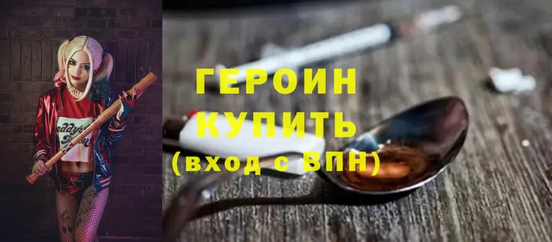 ГЕРОИН хмурый  Уварово 